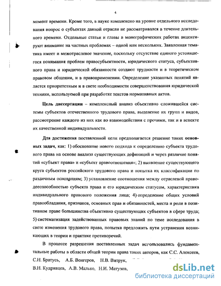 Дипломная работа: Субъекты трудового права и их правовой статус