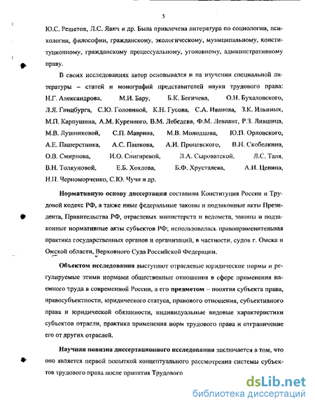 Дипломная работа: Субъекты трудового права и их правовой статус