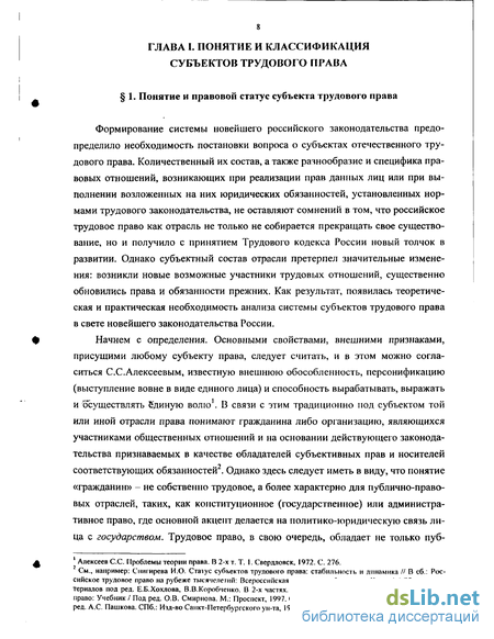 Дипломная работа: Субъекты трудового права и их правовой статус