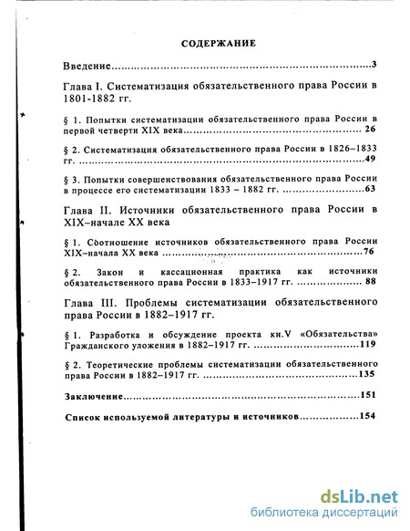 Реферат: Кодификация и систематизация русского права: Соборное уложение - начало XX века