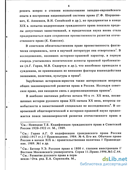 Реферат: Кодификация и систематизация русского права: Соборное уложение - начало XX века