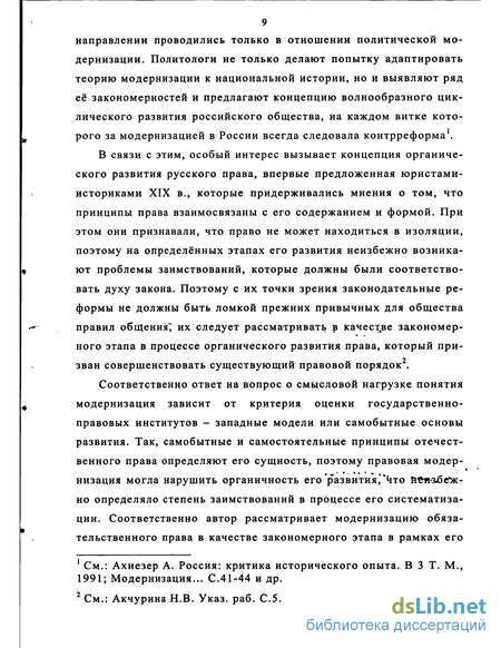Реферат: Кодификация и систематизация русского права: Соборное уложение - начало XX века