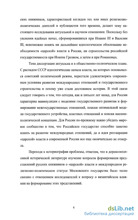 Сочинение по теме Формирование официальной идеологии Московского государства