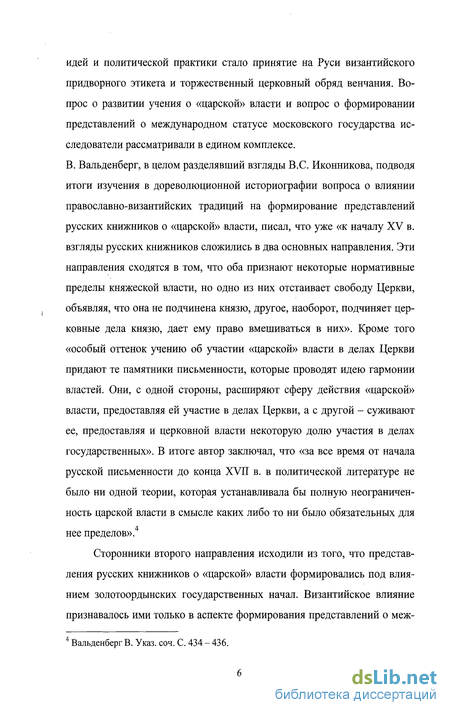 Реферат: О преемственности царской власти между Византией и Русью