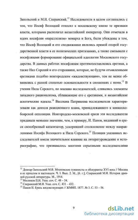 Реферат: О преемственности царской власти между Византией и Русью