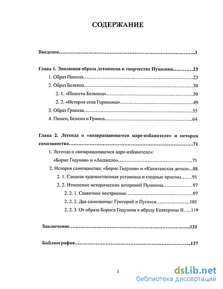 Сочинение по теме “Борис Годунов” в свете классической теории драмы