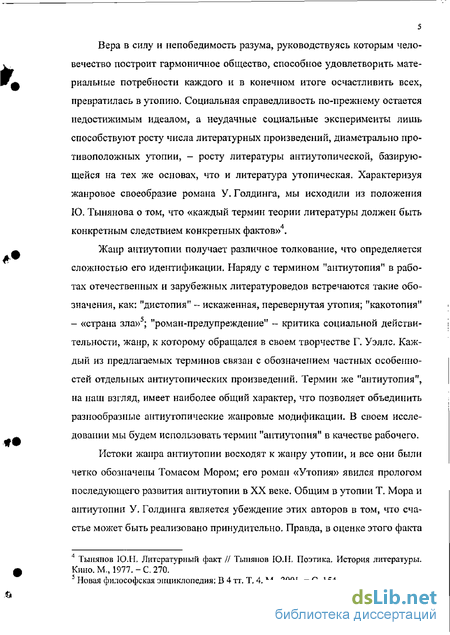 Сочинение: Особенности романа О. Хаксли как антиутопии