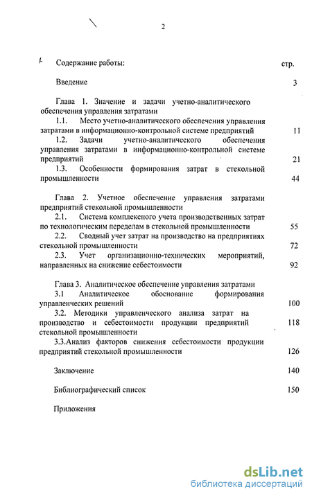 Контрольная работа: Задача снижения издержек производства