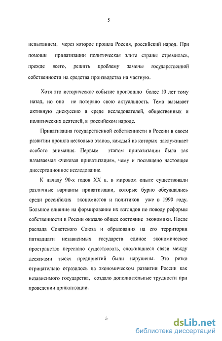 Реферат: Приватизация и разгосударствление собственности. Мировой опыт 2