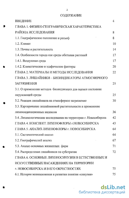 Реферат: Микроэлементный состав лишайников как индикатор загрязнения атмосферы на севере Западной Сибири