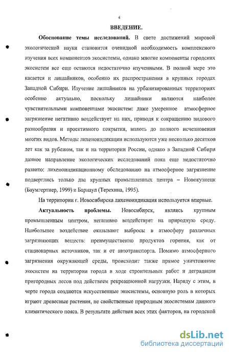 Реферат: Микроэлементный состав лишайников как индикатор загрязнения атмосферы на севере Западной Сибири