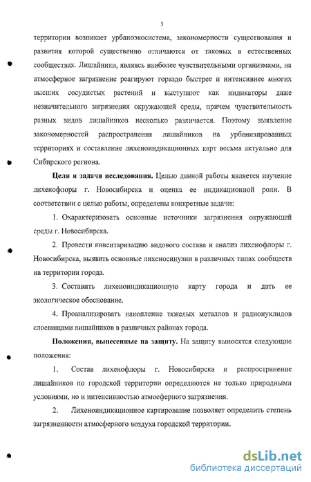 Реферат: Микроэлементный состав лишайников как индикатор загрязнения атмосферы на севере Западной Сибири