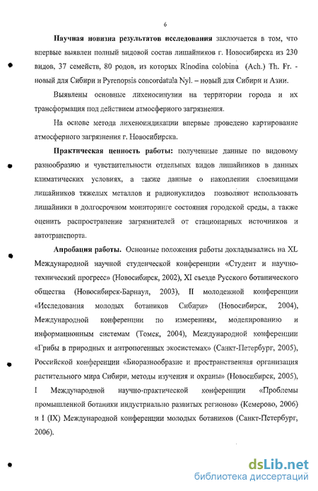 Реферат: Микроэлементный состав лишайников как индикатор загрязнения атмосферы на севере Западной Сибири