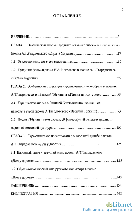 Статья: «Словом, просто – красота…»: сферы эстетического и их интерпретация в поэме А.Твардовского «Василий Теркин»