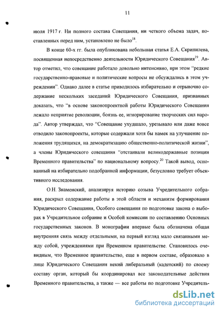 Статья: Учредительное собрание Проблемы современного переосмысления