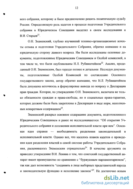 Статья: Учредительное собрание Проблемы современного переосмысления