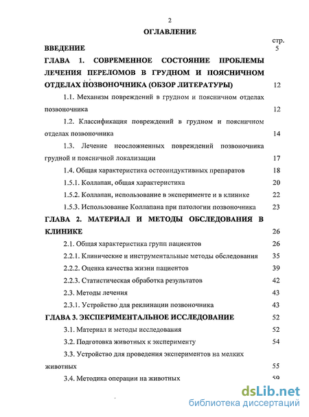 Контрольная работа по теме Повреждения позвоночника 