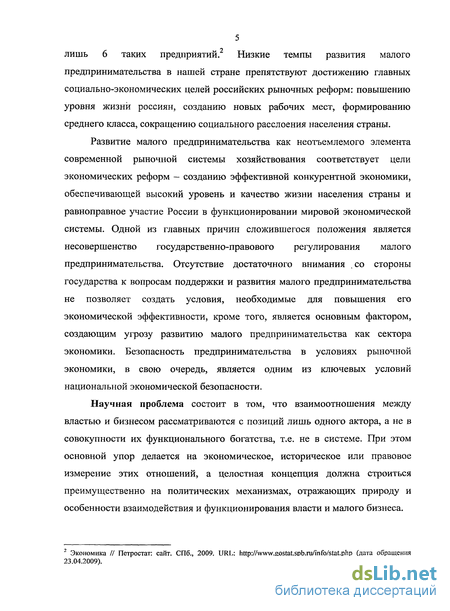 Доклад по теме Малое предпринимательство как элемент современной рыночной системы