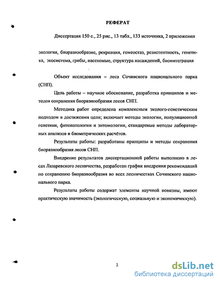 Реферат по теме Гомеостаз Реферат по теме Гомеостаз