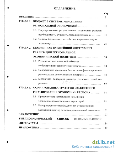 Реферат: Экономическая реформа и роль государственного регулирования территориально-экономического развит