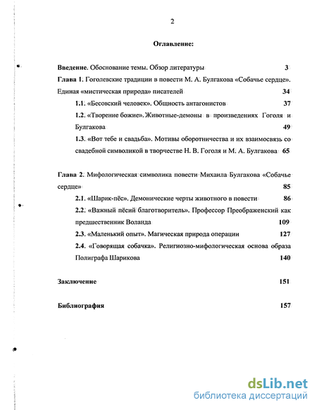 Сочинение: Реальное и ирреальное в произведениях М.А. Булгакова Собачье сердце и Мастер и Маргарита.