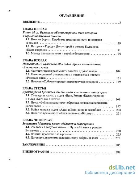 Сочинение: Рецензия на произведение современной русской литературы.(«Роковые яйца» Булгакова)