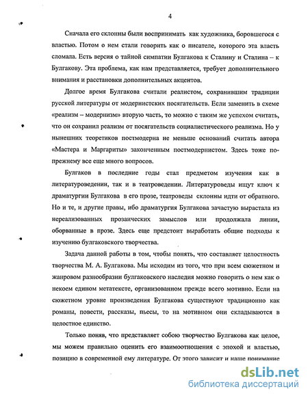 Сочинение: Рецензия на произведение современной русской литературы.(«Роковые яйца» Булгакова)