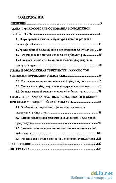 Доклад: Молодежные субкультуры как фактор наркотизации