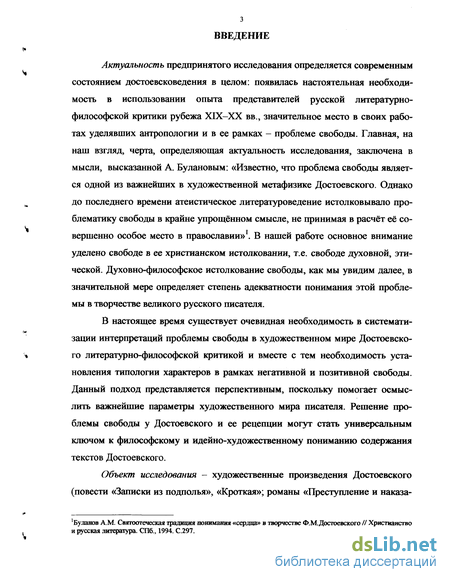 Сочинение: Образ положительно прекрасного человека в творчестве Ф.М.Достоевского