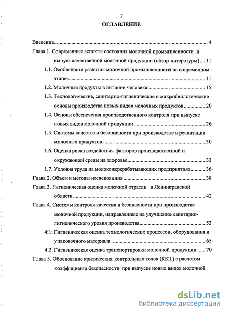 Контрольная работа по теме Производство молочных продуктов