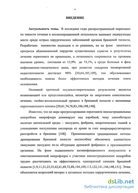 Контрольная работа по теме Современные принципы лечения перитонита