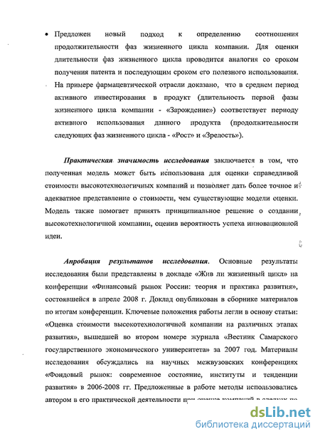 Реферат: Использование бизнес-анализа на различных этапах оценки инвестиционных проектов (идей)