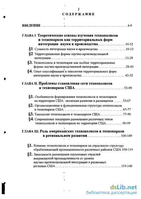 Реферат: Технопарки в России. Особенности развития