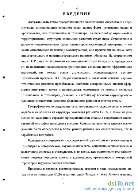 Курсовая работа по теме Роль технопарковых структур в инновационной деятельности