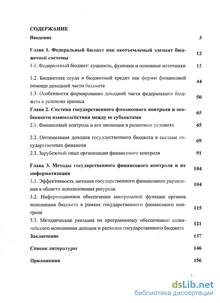 Контрольная работа по теме Улучшение эффективности системы управления в организациях в условиях финансово-экономического кризиса