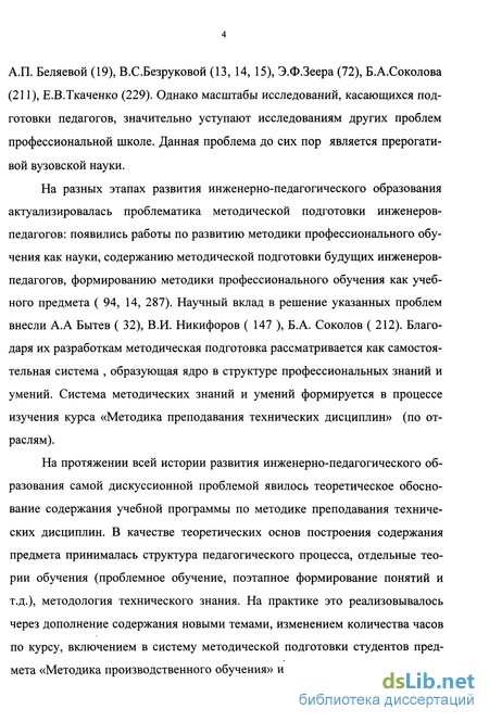 Методическое указание по теме Методика преподавания психологии как педагогическая дисциплина и как наука Методическое указание по теме Методика преподавания психологии как педагогическая дисциплина и как наука