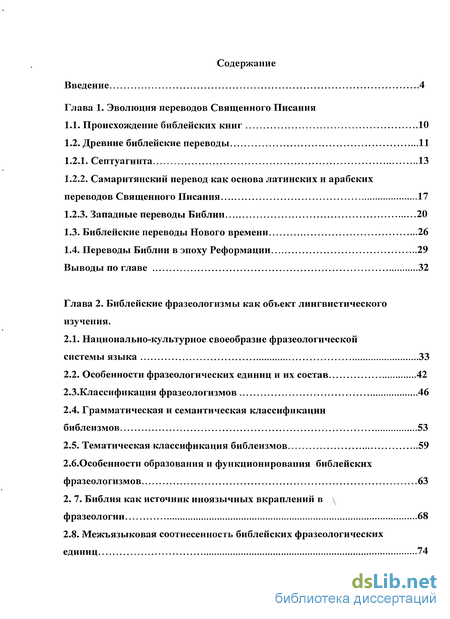 Доклад по теме Состав и происхождение Библии