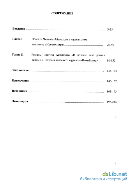 Сочинение: Романы-метафоры (по произведениям «И дольше века длится день» и «Плаха» )