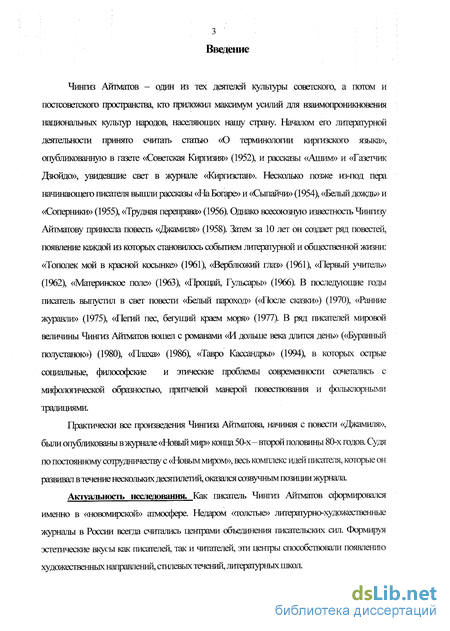 Сочинение по теме Нравственные проблемы в современной русской прозе (по роману Ч.Айтматова 'Плаха')