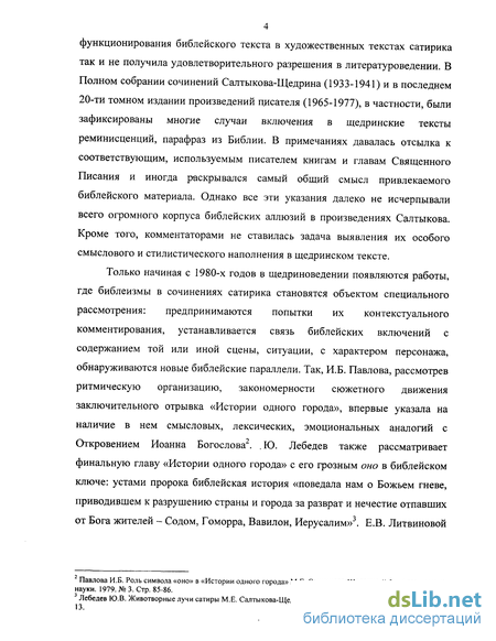 Сочинение по теме Сатира М. Е. Салтыкова-Щедрина в романе «Господа Головлевы»