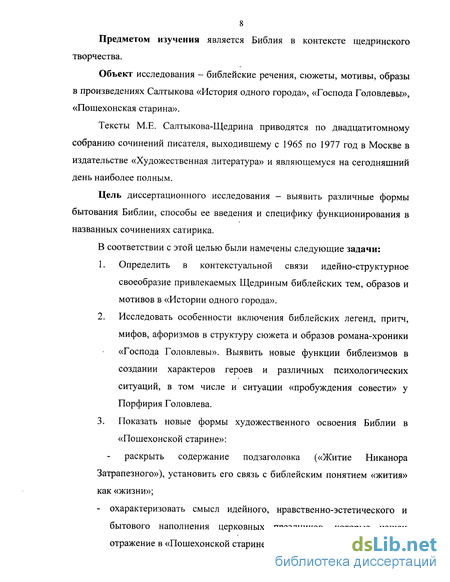 Сочинение по теме Сатира М. Е. Салтыкова-Щедрина в романе «Господа Головлевы»