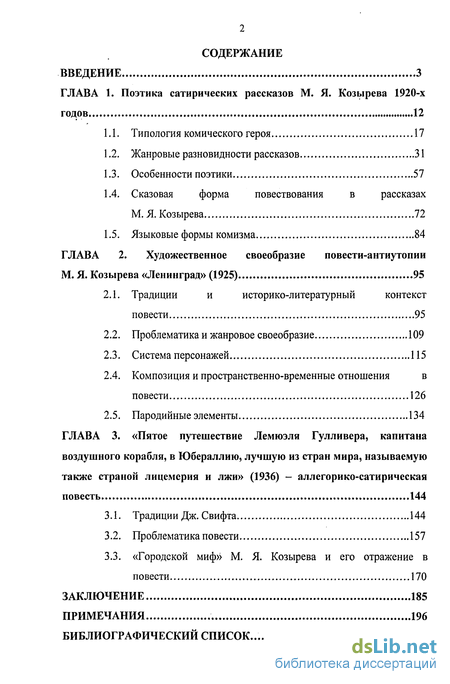 Сочинение по теме Единство комического и трагического в сатирических рассказах А.П. Чехова