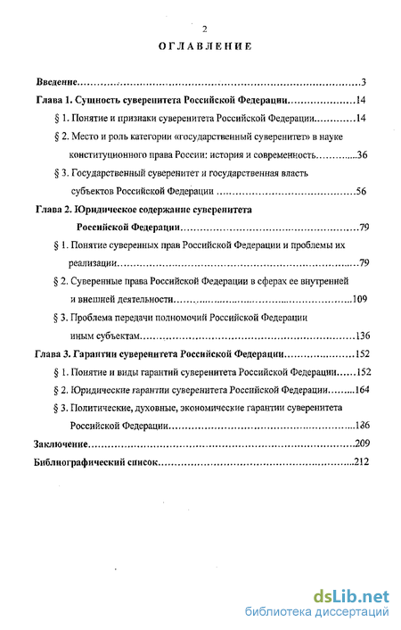 Реферат: Государственный суверенитет РФ