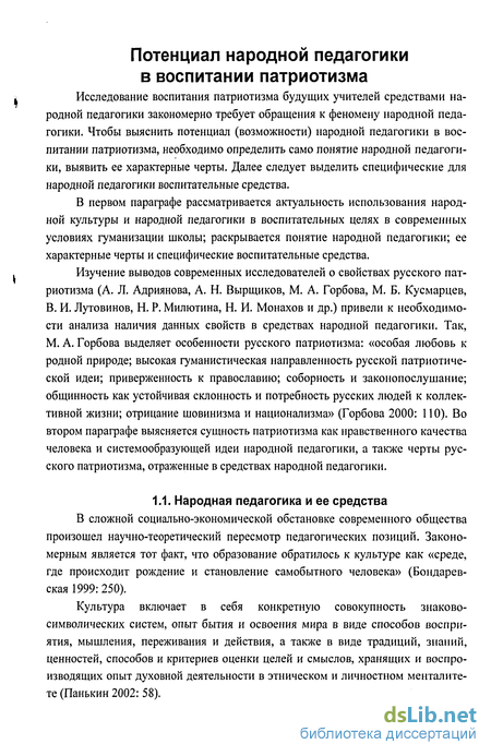 Курсовая работа по теме Белорусские народные игры как средство патриотического воспитания дошкольников