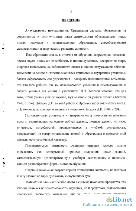 Курсовая работа: Развитие основ логического мышления у старших дошкольников на занятиях математикой