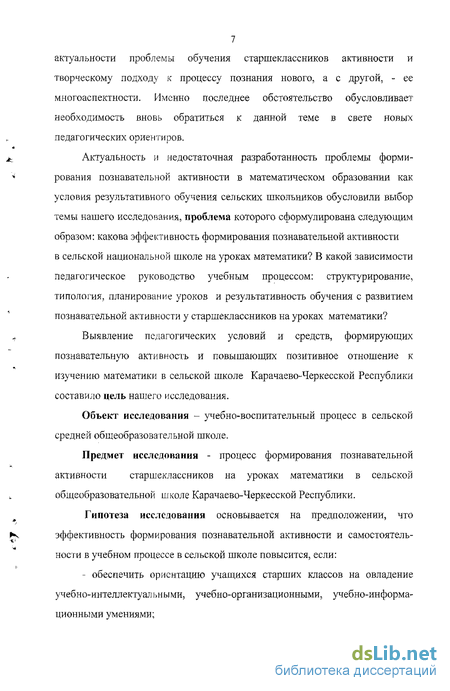 Курсовая работа по теме Формирование мотивации к учению в сельской школе