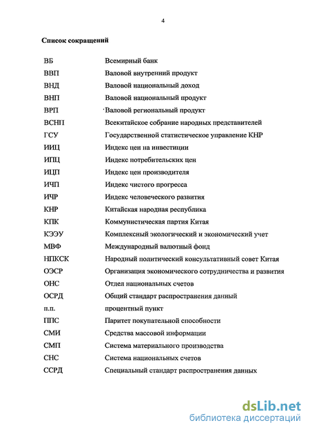 Реферат: Валовой внутренний продукт - важнейший показатель системы национальных счетов