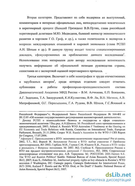 Доклад: Проблемы вступления России в ВТО