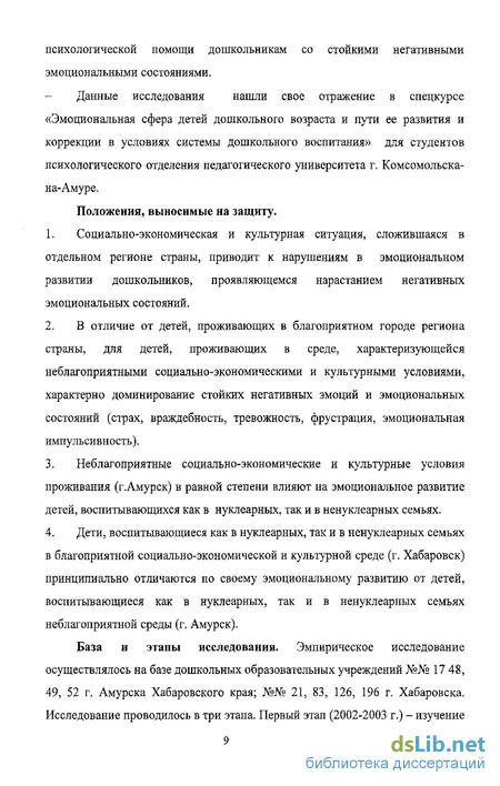 Контрольная работа по теме Методы исследования эмоциональной сферы школьников