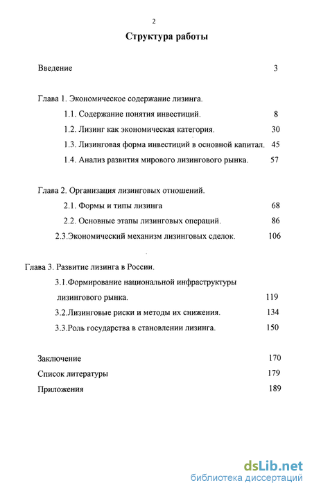 Реферат: Финансовый лизинг: проблемы развития и становления в РФ